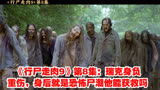 《行尸走肉9》第8集：瑞克身负重伤，身后就是恐怖尸潮他能获救吗