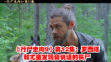 《行尸走肉9》第12集：罗西塔和尤金发现会说话的丧尸