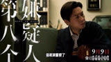 张颂文演警察，犯罪电影第八个嫌疑人