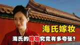 《知否》海氏的嫁妆有多夸张？竟能把明兰看呆，妥妥的人生赢家！