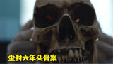 影视剧《消失的十一层》：黑老大就警察弟弟，派人威胁记者
