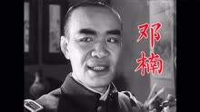 邓楠，富家出身电影中常演反派，面相凶恶五十多岁自尽身亡