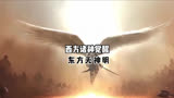 东方神明觉醒，诸神黄昏#超燃混剪 #超燃超带感 #视觉震撼
