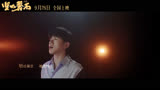 张杰张碧晨时隔五年再合唱电影主题曲电影《坚如磐石》同名主题曲