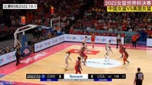 女篮世界杯总决赛中国vs美国女篮，中国开局不错，现场球迷沸腾了