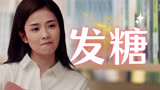 一生一世：这俩太好嗑了！彼此相敬如宾却又带点小“俏皮”