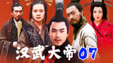 汉武大帝：景帝削藩致七国之乱爆发，窦婴和袁盎欲劝景帝杀晁错