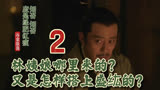02 林姨娘是哪里来的，又是怎样搭上盛纮的？ || 知否原著小说