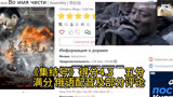 《集结号》俄网评论：中国英雄指挥官