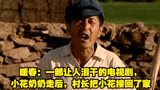 暖春：一部让人泪干的电视剧，小花奶奶走后，村长把小花接回了家