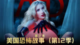 女明星怀孕，胎儿却被恶魔惦记上，《美国恐怖故事》第12季第2集