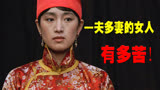 女人嫁给地主做姨太，一年就从宠妻变成了疯子《大红灯笼高高挂》