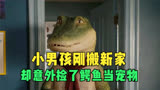 《鳄鱼莱莱》小男孩意外发现家里藏着鳄鱼，最爱的居然是唱歌