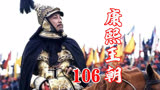 106康熙王朝：李光地与明珠索额图闹翻，就要歇菜