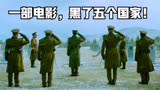 韩国还是那么敢拍，一部电影，黑了五个国家！现代战争片《铁雨》