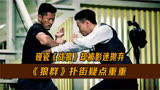 碰瓷战狼被影迷抛弃，张晋成大冤种，《狼群》扑街只因没有成龙？