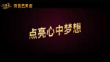 旺卡 中国大陆预告片1：独家版 