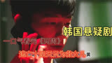 韩剧《两周》