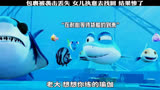 包裹被海怪袭击丢失，女儿梅鲨执意去找回来，这下惨了#动画#潜艇总动员海底两万里