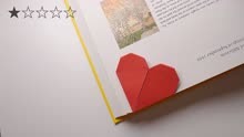 「折纸」心形书签 Heart bookmark (Chris)