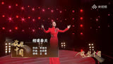 歌唱家吕薇《相逢春天》「放歌中国」栏目