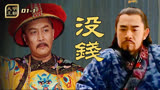 大明王朝1566和雍正王朝，细看之下，两部剧说的是一个事
