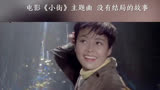 张瑜的电影《小街》主题曲《妈妈留给我一首歌》没有结局的爱情故事@快手光合计划助手(O3xxpf2m4brbf3pe)