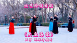《大鱼海棠》北京玲珑舞蹈队亚男冰冰等领舞2024.2.17玲珑公园