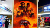 《沙丘2》票房惨淡，科幻电影在中国市场的接受度引质疑