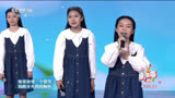 蓝珺熙、蓝童曦、李宝蕴、张可、冯燕菲《春暖花开》CCTV-15童声唱 金艺文化