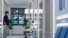 《生活万岁》片尾曲MV：原来是你-金玟岐