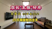 天津滨海新区贝肯山的房子都这价格了？