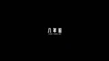 飞天开炫