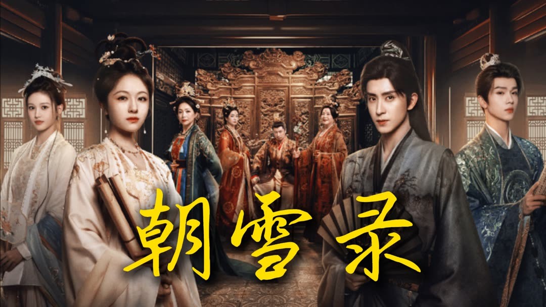 李朝 高坏 白磁 中 李兰迪敖瑞鹏《朝雪录》冥场面杀疯了！中式人鬼情未了好嗑到窒息