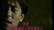 [粤语MV]王杰-说谎的爱人
