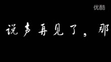 [图]那些年我们听错的河图的歌词