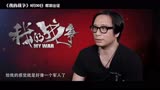 《我的战争》“悍将出征” 新科影帝刘烨演绎战地英雄
