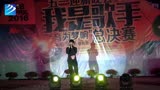 云南新华电脑学院2016年我是歌手总决赛：斑马、斑马