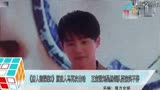 王宝强刘昊然领队耍宝笑不停 电影 唐人街探案2 原班人马再次出动 - 王宝强华语