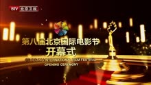 北京国际电影节全程