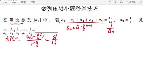 等比數列壓軸小題秒殺技巧靈活運用30s出答案