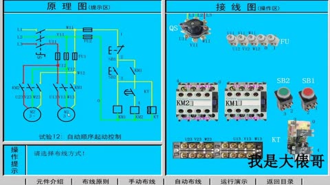 电工必备的2款仿真软件,可以练习实物接线,