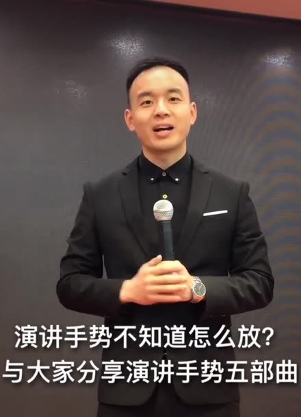 演讲时手怎么放图片