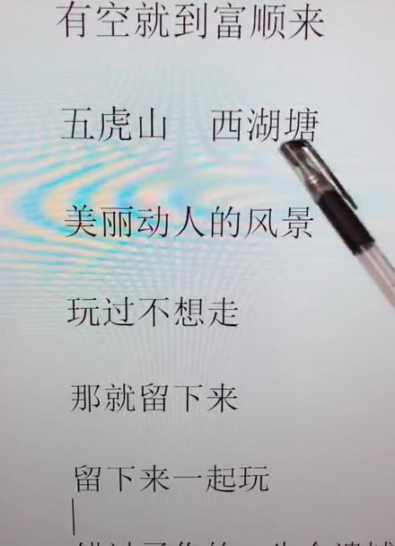 富順版本走一波為我的家鄉代言