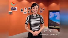 央视少儿频道主持人杜悦姐姐