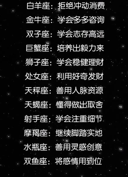 12星座的星座秘语_星座_星座运势