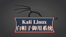 网络安全工程师教你Kali Linux：hping3和nmap两款端口扫描器使用