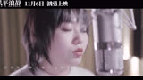 李雪琴跨界献声《风平浪静》电影推广曲MV“敬你”