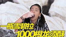 用一瓶雪碧拉10000根龙须酥？！