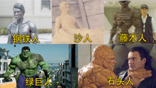 影视中这六大怪物变身，你觉得哪个最酷？绿巨人又笨又可爱！